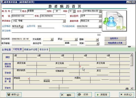 轻松牙医网络版下载|轻松牙医口腔门诊软件网络版 最新版11下载
