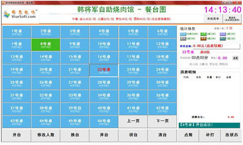 维思自助餐收银管理系统截图