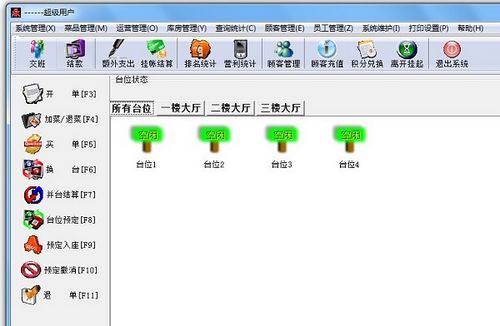鼎丰餐饮管理系统下载|鼎丰餐饮管理软件 最新版2010下载