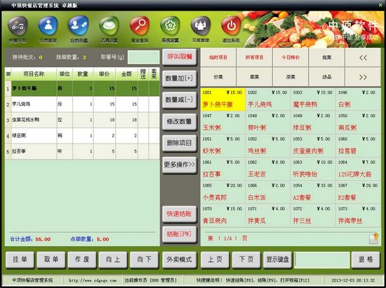 中顶快餐店管理系统卓越版图片1