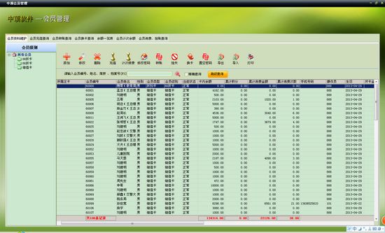 中顶茶楼管理系统经典试用版图片2