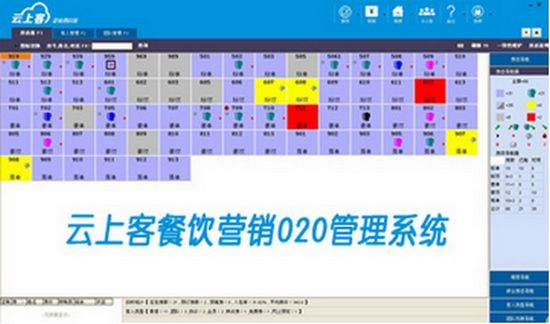 云上客餐饮O2O营销管理系统图片
