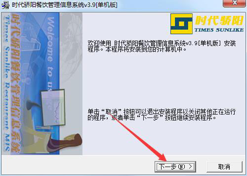 时代骄阳餐饮管理系统安装教程