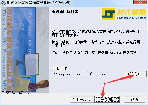 时代骄阳餐饮管理系统安装教程