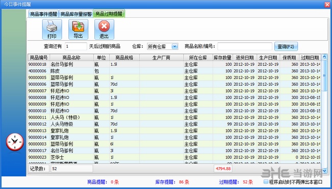 易企用食品进销存软件图片2