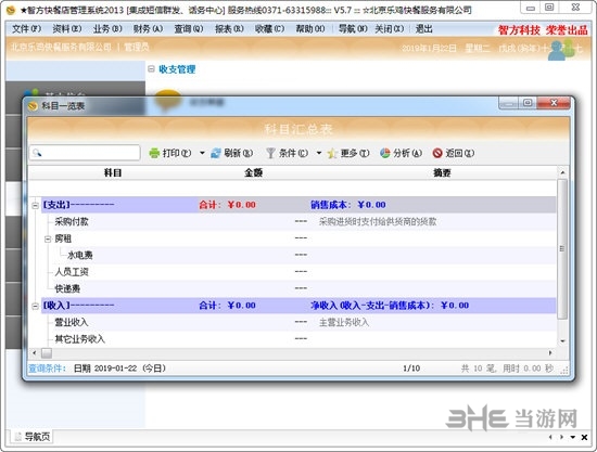 智方快餐店管理系统图片2
