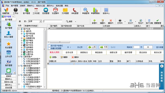 里诺客户管理系统图片1