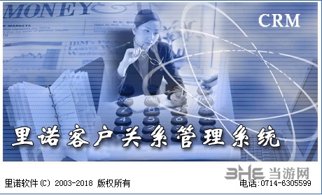 里诺客户管理系统图片2