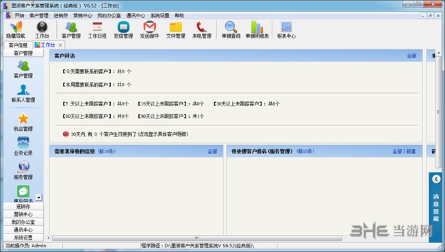 里诺客户管理系统图片4