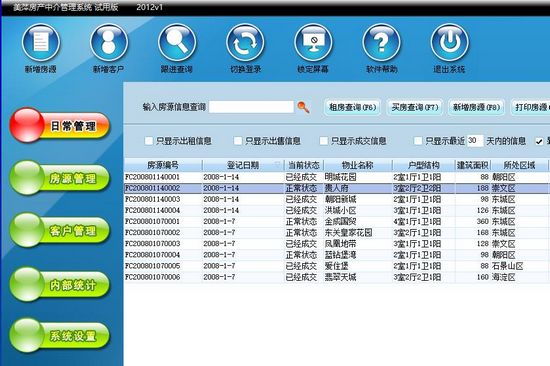 美萍房产中介管理系统图片1