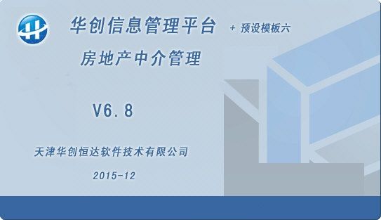 强新房产中介管理软件图片1