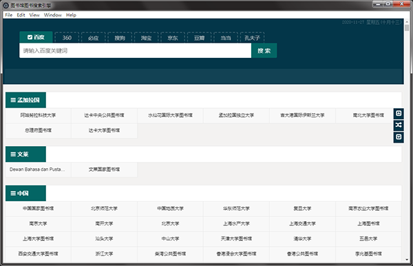 图书馆图书搜索引擎下载|图书馆图书搜索引擎 免费版v1.0下载