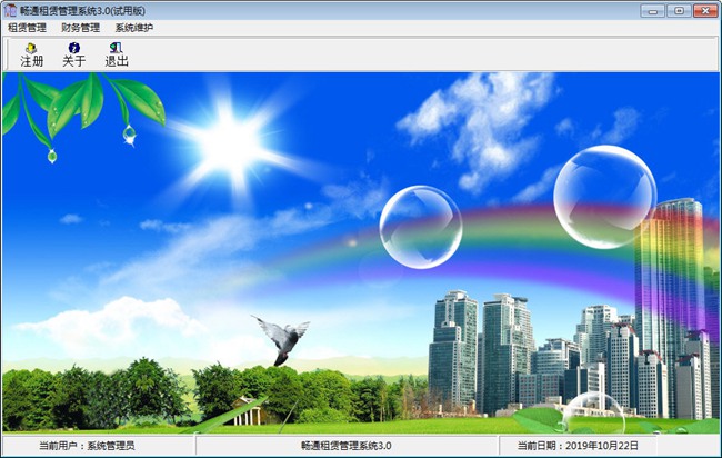畅通租赁管理系统下载|畅通租赁管理软件官方最新版v3.0下载