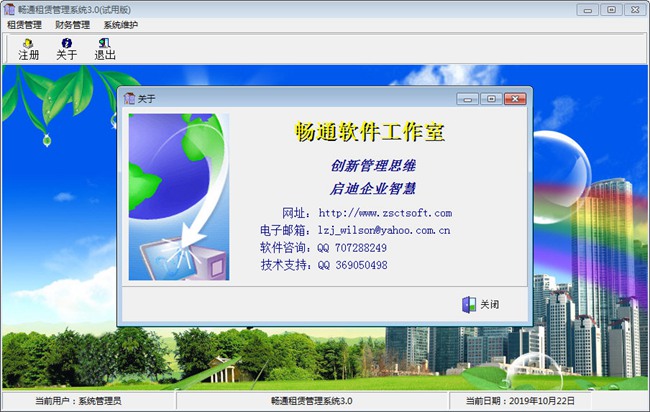 畅通租赁管理系统图