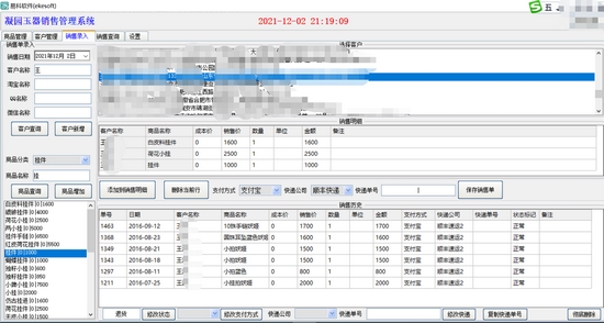易科商品销售管理系统软件下载|易科商品销售管理系统软件 最新版1.0下载
