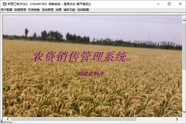 农资销售管理系统图片