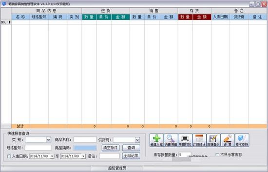 畅销家具销售管理软件下载|畅销家具销售管理系统 最新版4.3.9.1下载