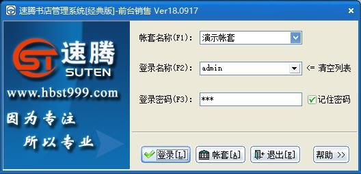 速腾书店管理系统图片