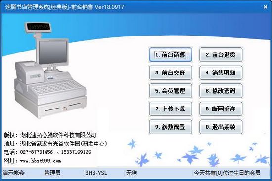 速腾书店管理系统图片