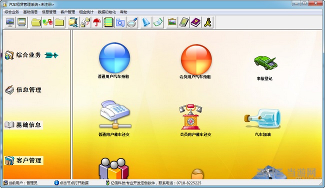 中天亿信汽车租赁管理软件图片1