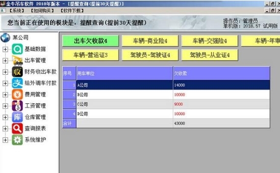 金牛吊车软件图片1