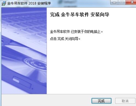 金牛吊车软件图片2