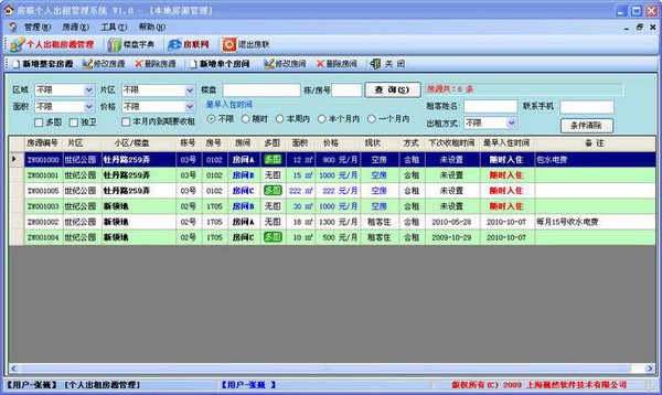 房联出租软件下载|房联个人出租管理系统官方版v1.0下载