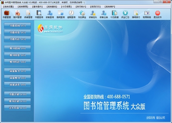 华网图书管理软件1