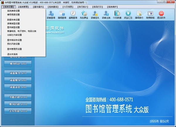 华网图书管理软件2