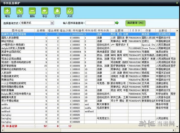 美萍图书馆管理软件图片4