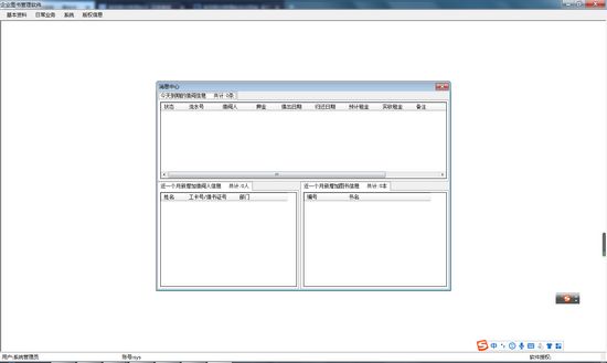 复用图书管理软件图片2