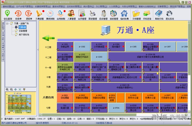 包租婆写字楼管理软件图片