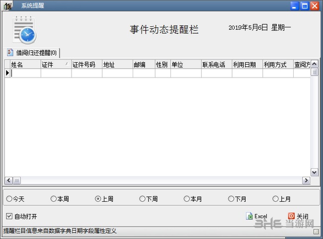 米普文档借阅管理系统图片1