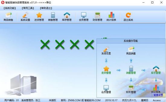 智能服装饰品管理软件图片1