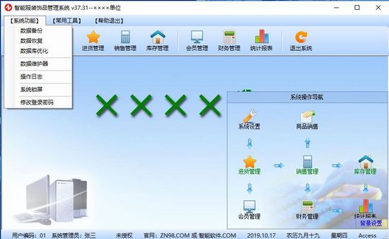 智能服装饰品管理软件图片2