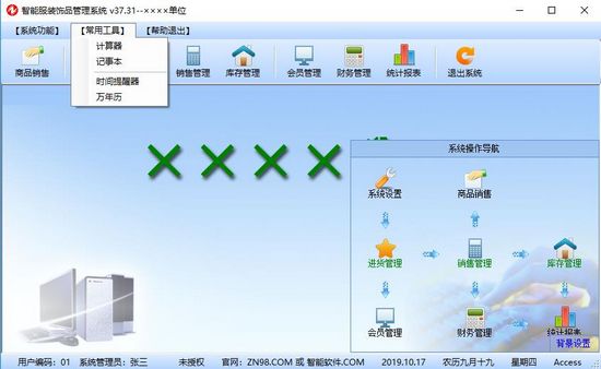 智能服装饰品管理软件图片3