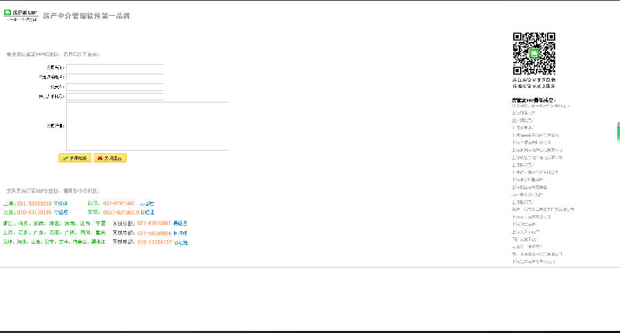 房管家erp中介管理软件图片