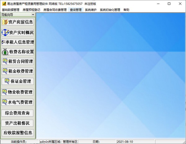 易达房屋房产租赁费用管理软件图片