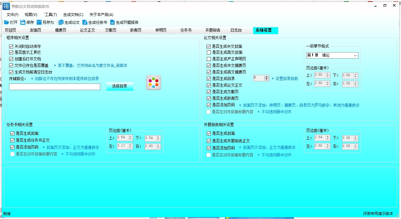 煦航论文排版软件下载|煦航论文排版软件 官方版v3.6.0.1下载插图