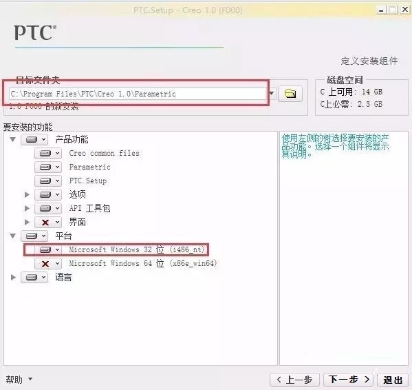 Creo1.0安装破解教程图片9