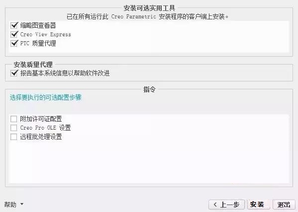 Creo1.0安装破解教程图片13