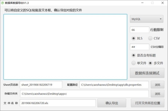 DBexport(数据库数据导出软件)官方版v1.3下载插图