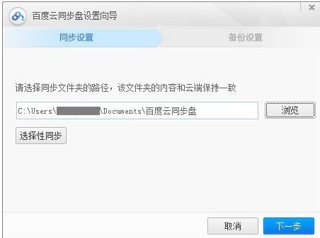 百度云同步盘下载|百度云同步盘客户端官方版v3.9.6.1下载插图