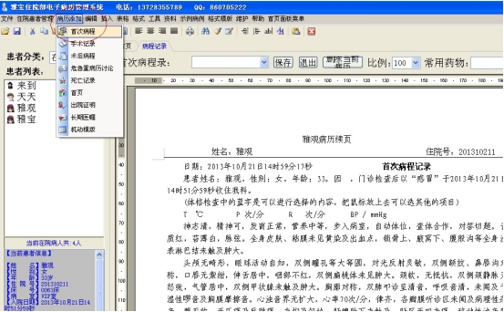 雅宝电子病历软件下载|雅宝住院电子病历管理系统 免费版v6.9下载插图