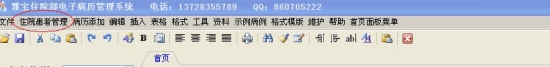 雅宝电子病历软件下载|雅宝住院电子病历管理系统 免费版v6.9下载插图1
