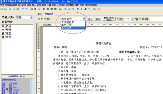雅宝电子病历软件下载|雅宝住院电子病历管理系统 免费版v6.9下载插图3