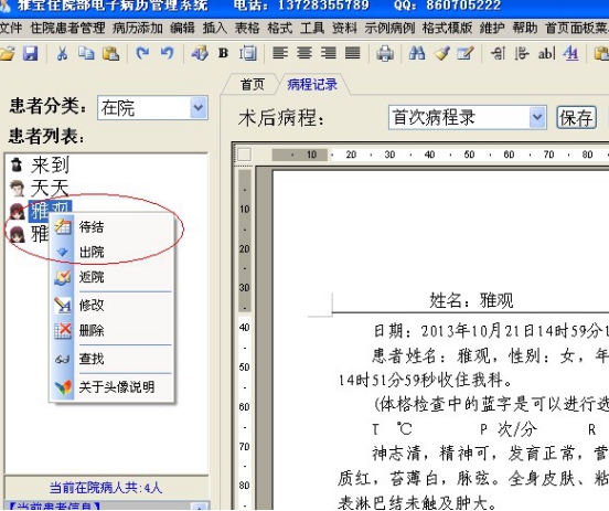 雅宝电子病历软件下载|雅宝住院电子病历管理系统 免费版v6.9下载插图5