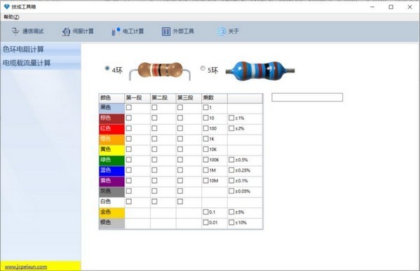 技成工具箱软件图片3