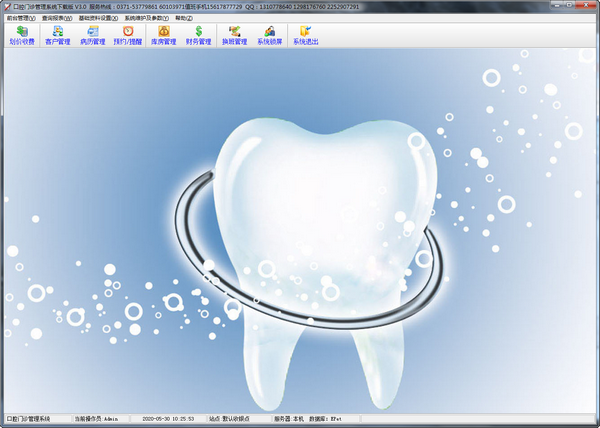易软牙科门诊管理系统图