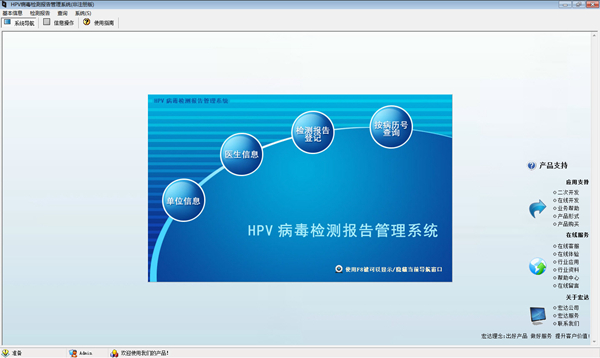 宏达HPV病毒检测报告管理系统图